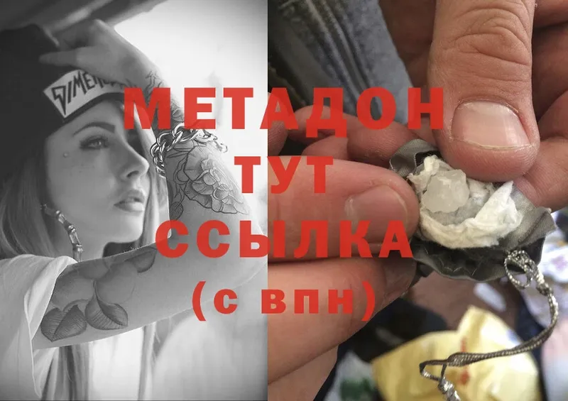 Метадон methadone  где найти   Волгоград 